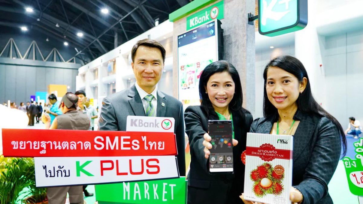 กสิกรไทย สนับสนุน SME รุกตลาดออนไลน์ผ่าน K PLUS MARKET ฟรี