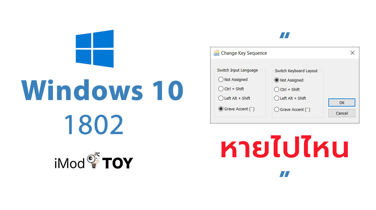 วิธีตั้งค่าเปลี่ยนภาษาโดยใช้ตัวหนอน (~) ใน Windows 10 (1802) ผู้ใช้บางรายเมนูตั้งค่าหายไป ทำอย่างไร
