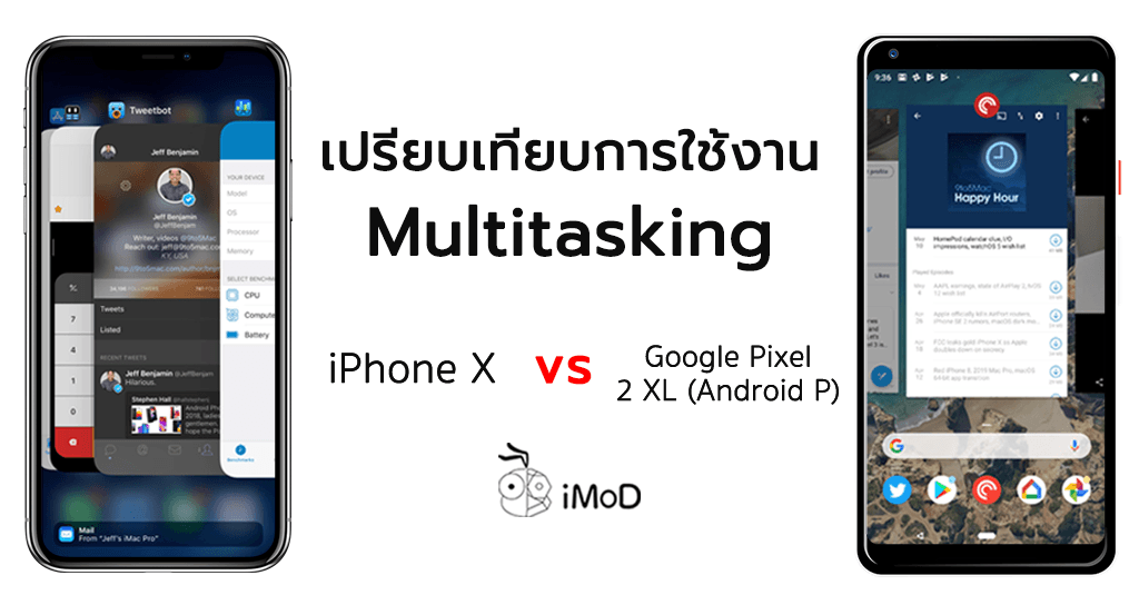 เปรียบเทียบการใช้งาน Multitasking ระหว่าง iPhone X กับ Google Pixel 2 XL (Android P)