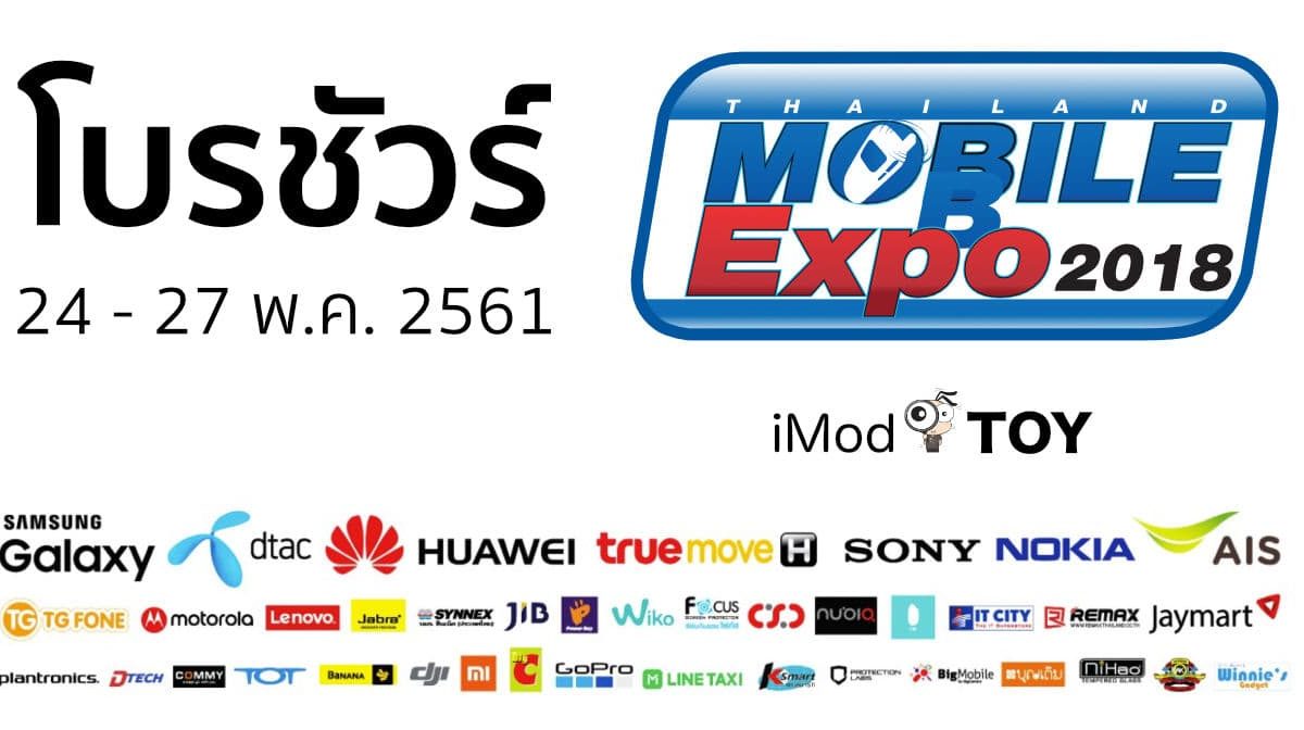 โบรชัวร์งาน Thailand Mobile Expo 2018 วันที่ 24-27 พ.ค. 2561 ที่ศูนย์สิริกิติ์