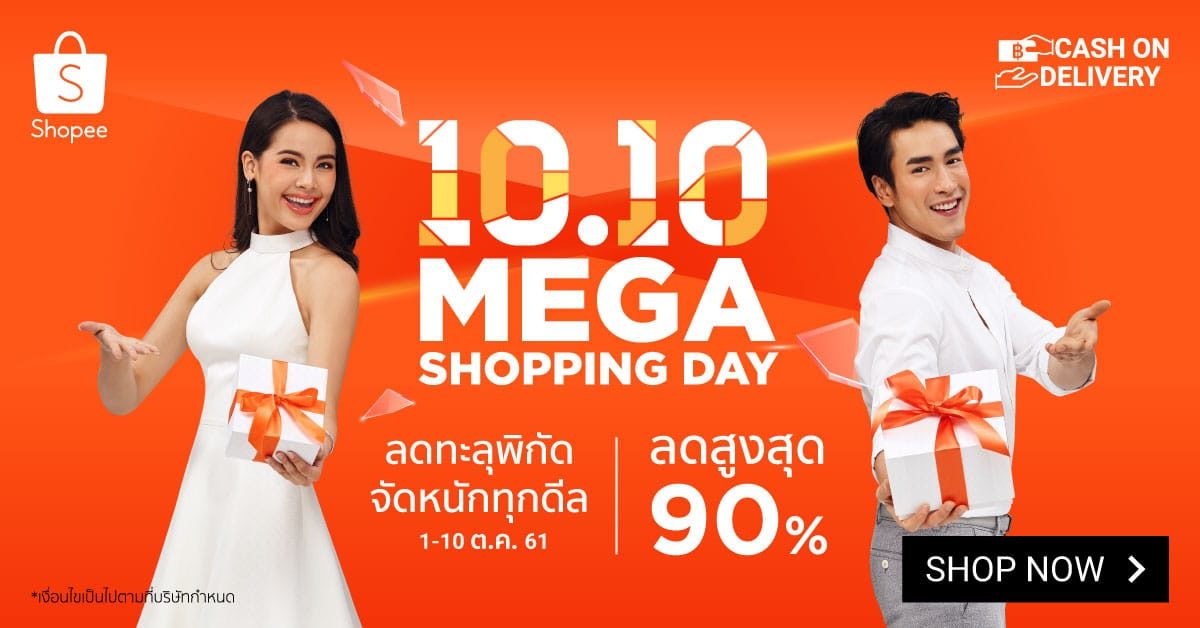 สินค้า IT ลดสูงสุด 90% ยังมีที่ Shopee 10.10 Mega Shopping Day
