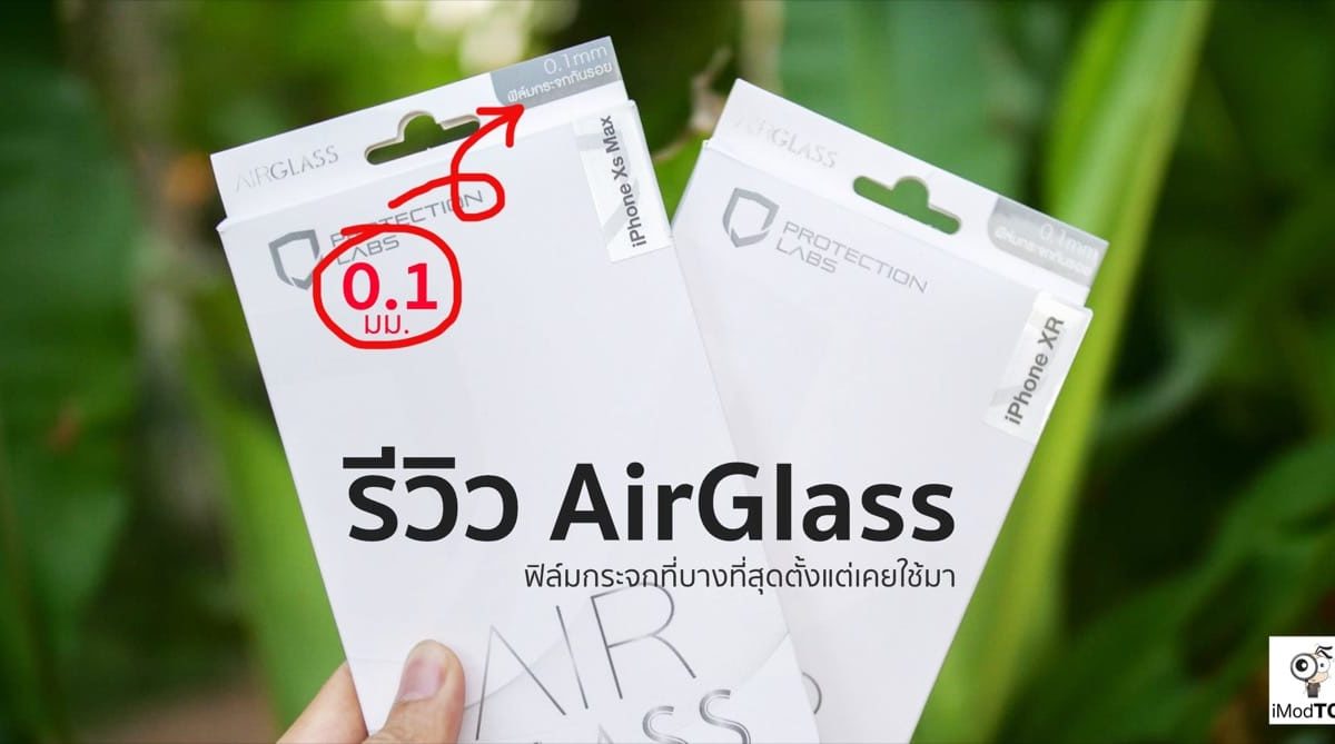รีวิว AirGlass ฟิล์มกระจก iPhone ที่บางที่สุดเท่าที่เคยรีวิวมา เพียง 0.1 มม. เท่านั้น