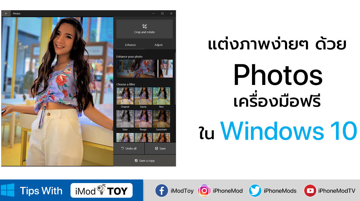 วิธีแต่งภาพง่ายๆ ด้วย “Photos Edit” โปรแกรมฟรีใน Windows 10