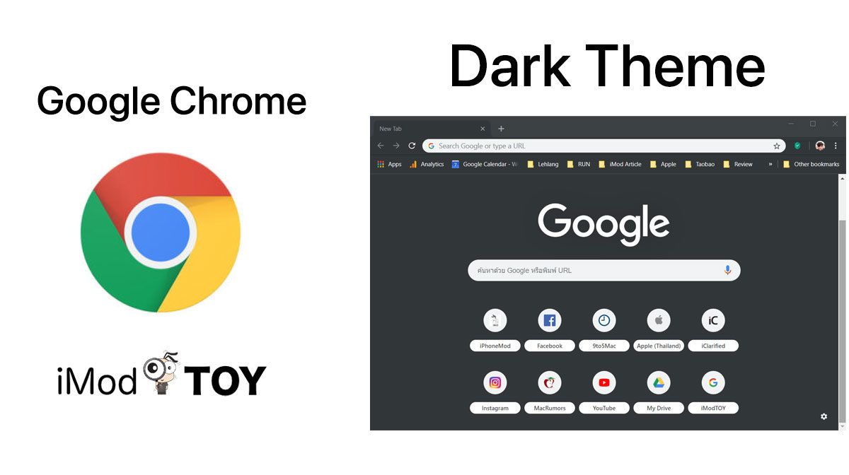 วิธีเพิ่มธีมสีดำให้ Google Chrome บน Windows