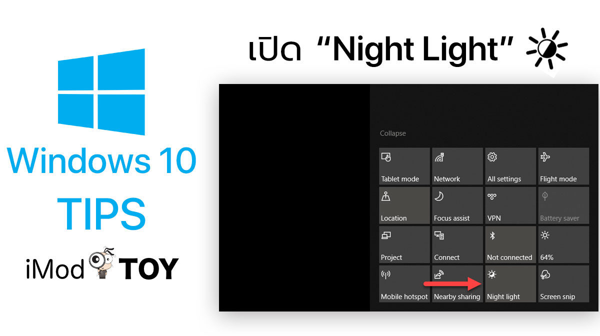 วิธีเปิดโหมด Night Light ใน Windows 10 ปรับแสงหน้าจอเพื่อความสบายตาในเวลากลางคืน
