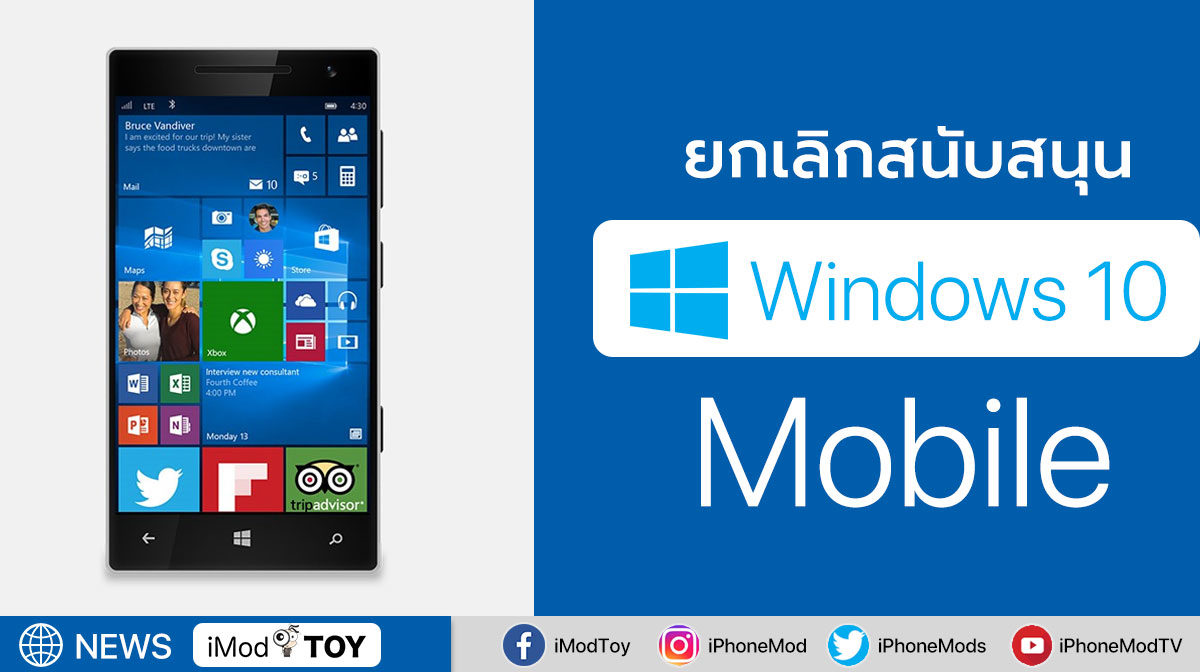 Microsoft ยกเลิกสนับสนุน Windows Mobile แนะให้ผู้ใช้ย้ายไปใช้ iOS หรือ Android