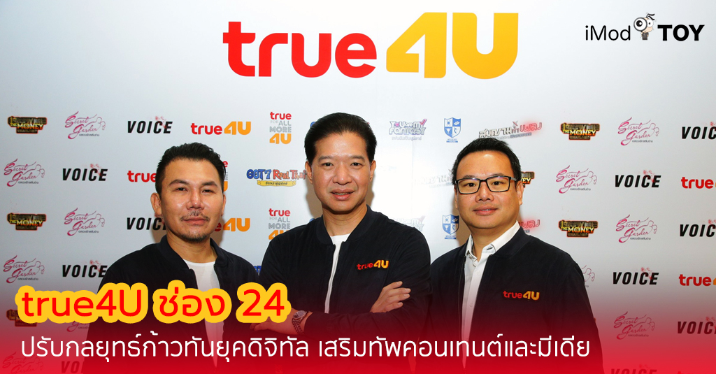True4U (ทรูโฟร์ยู) ช่อง 24 ปรับกลยุทธ์ก้าวทันยุคดิจิทัล