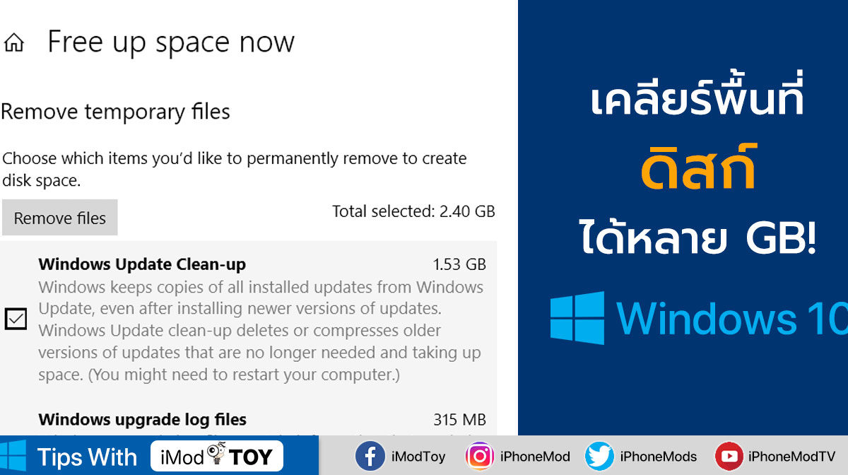 วิธีเพิ่มที่ว่างบนดิสก์ใน Windows 10 ได้พื้นที่คืนมาหลาย GB