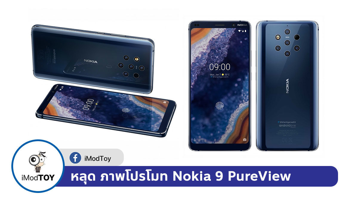 [หลุด] ภาพที่คาดว่าจะใช้โปรโมท Nokia 9 PureView กล้องหลัง 5 ตัว