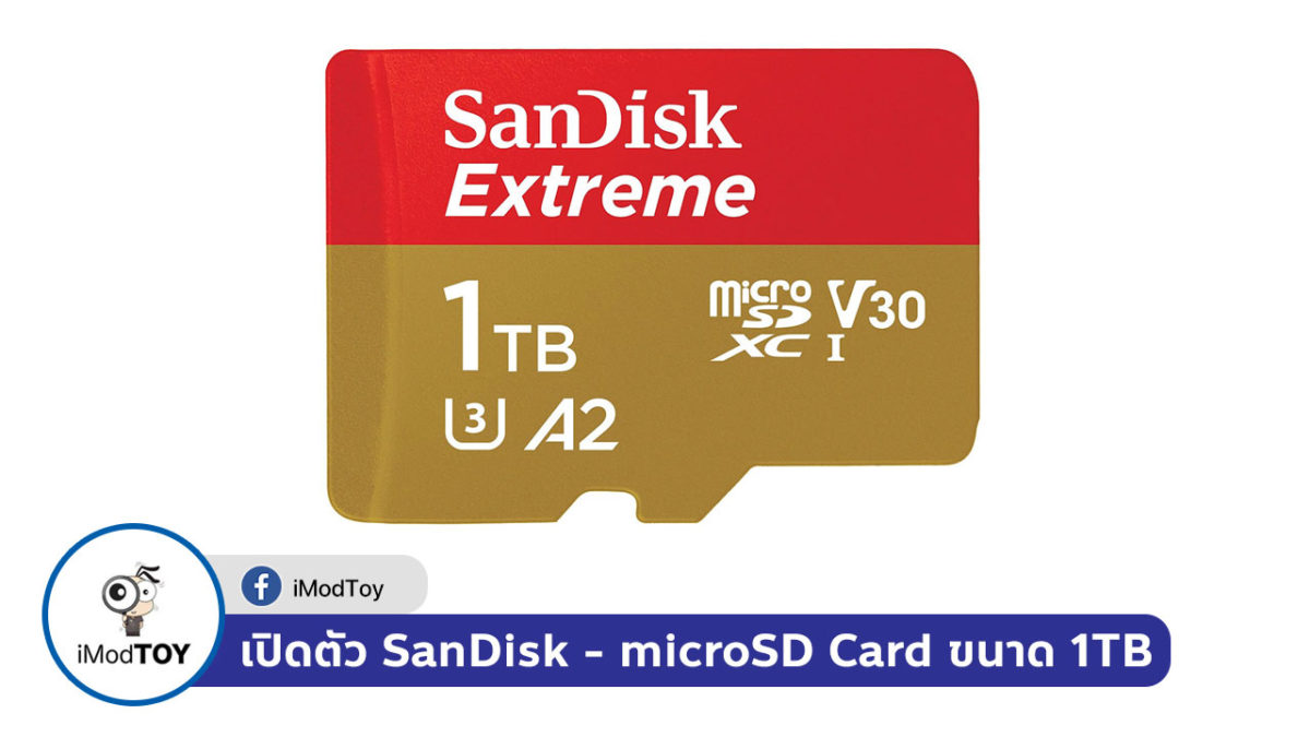 เปิดตัว SanDisk microSD Card ขนาด 1TB เจ้าแรกของโลก