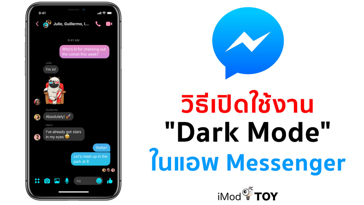 แจกวิธีเปิดใช้งาน Dark Mode ใน Messenger ทั้ง Android และ iOS