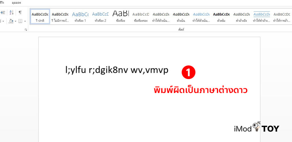 ลืมกดเปลี่ยนภาษาไทยเป็นภาษาอังกฤษ เวลาพิมพ์ แก้ได้ง่ายๆ ชมวิธีที่นี่เลย -  Imodtoy