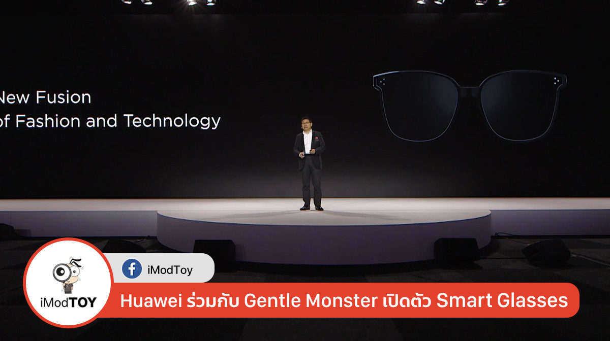 Huawei เปิดตัวแว่นตา Smart Glasses ทำร่วมกับแบรนด์ Gentle Monster ของเกาหลี