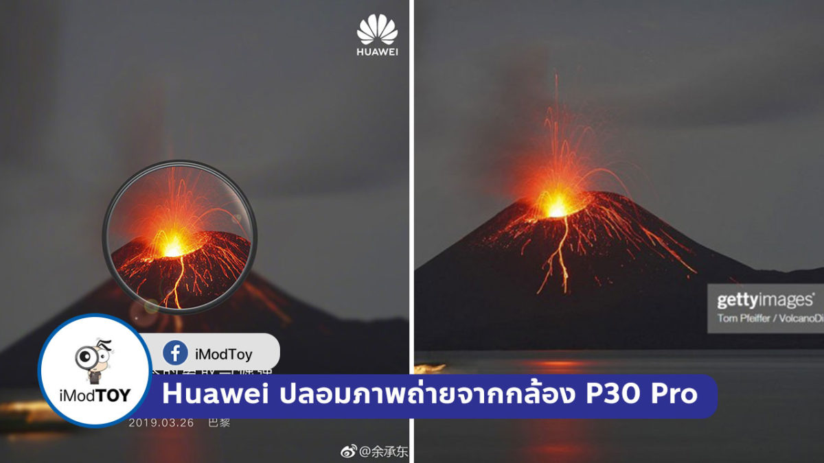 เอาอีกแล้ว Huawei ปลอมภาพถ่ายจากกล้อง P30 Pro ที่กำลังจะเปิดตัว