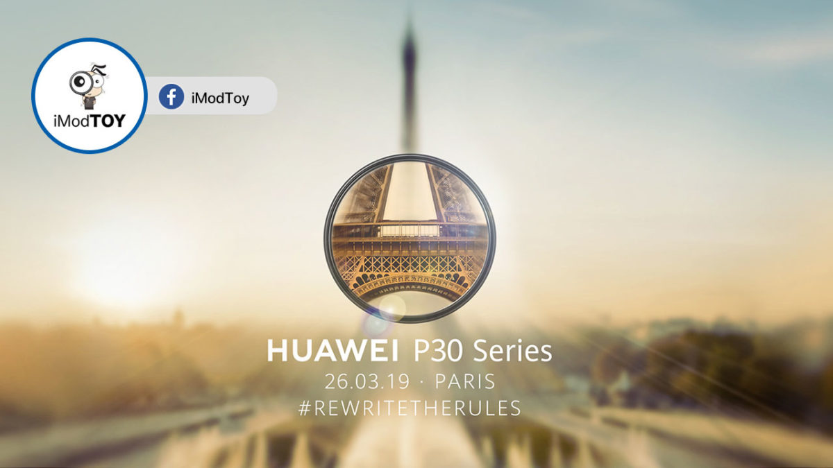 Huawei ประกาศช่องทางรับชมงานเปิดตัวสมาร์ทโฟนตระกูล P30 Series