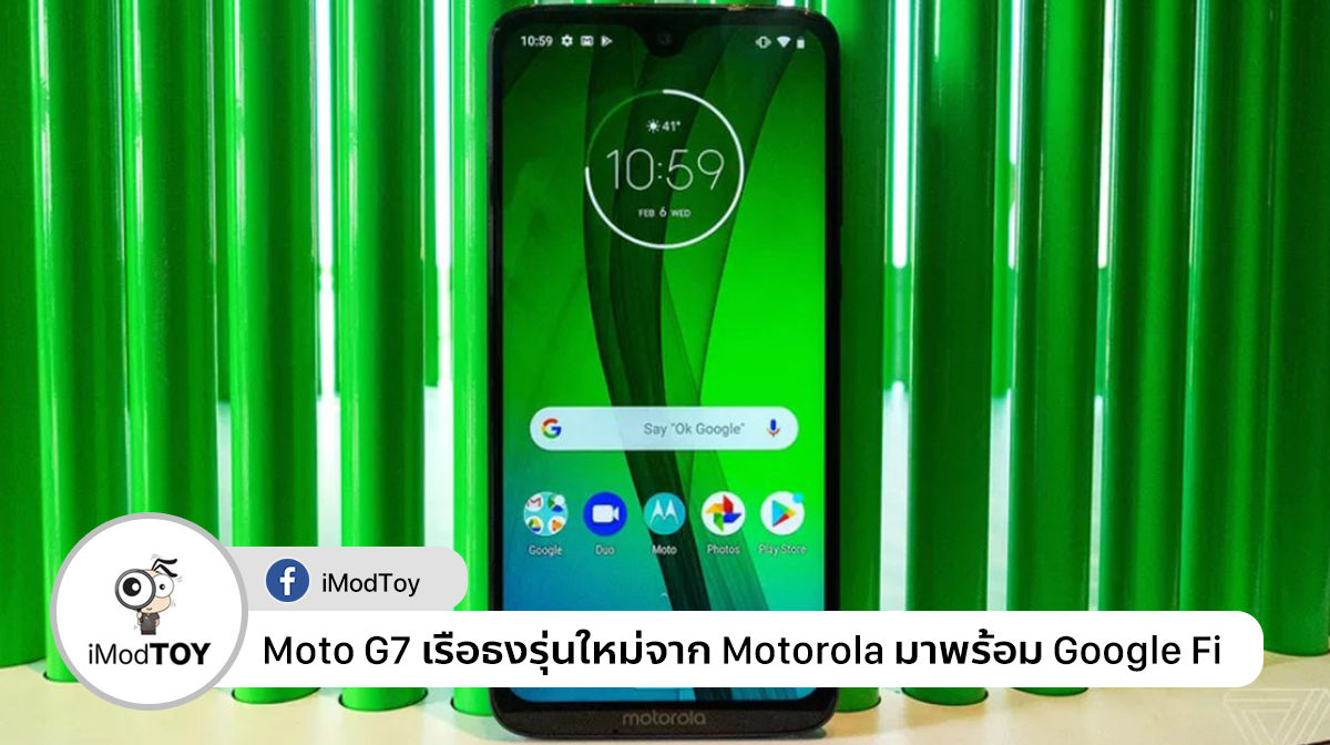 Moto G7 สมาร์ตโฟนรุ่นใหม่จาก Motorola เปิดตัวมาพร้อมการรองรับ Google Fi