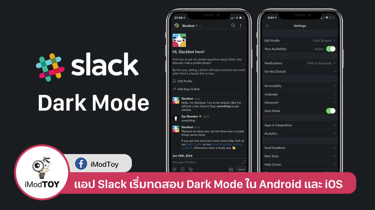 แอป Slack ทยอยปล่อยฟีเจอร์ Dark Mode ในผู้ใช้ Android และ iOS (เวอร์ชันเบต้า)
