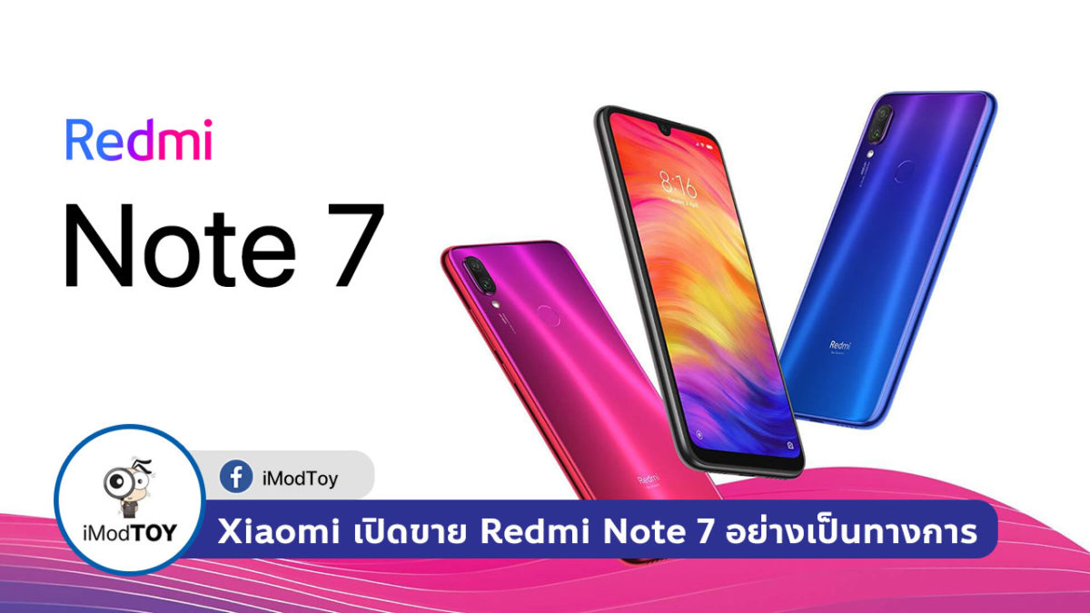 Xiaomi เปิดขาย Redmi Note 7 อย่างเป็นทางการ พร้อมวางจำหน่ายวันที่ 27 มี.ค. 62 นี้