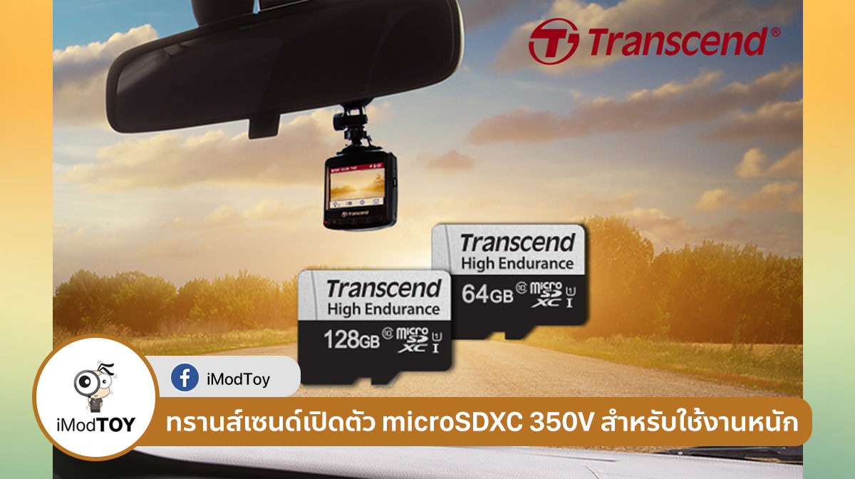 ทรานส์เซนด์เปิดตัว microSDXC 350V การ์ดหน่วยความจำสำหรับการใช้งานหนักอย่างต่อเนื่อง