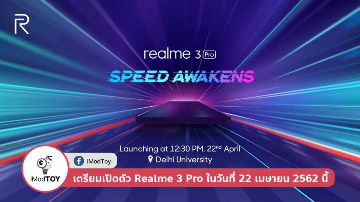 เตรียมเปิดตัว Realme 3 Pro ในวันที่ 22 เมษายน 2562 นี้