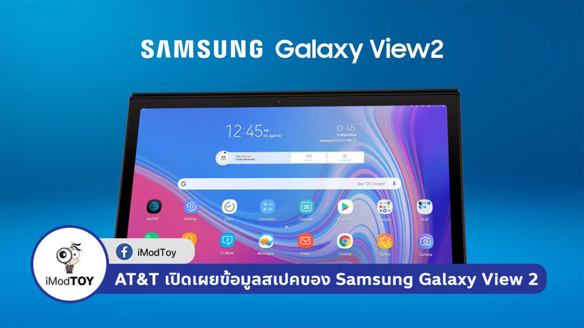 AT&T เปิดเผยข้อมูลสเปคของ Samsung Galaxy View 2 แท็บเล็ตจอยักษ์
