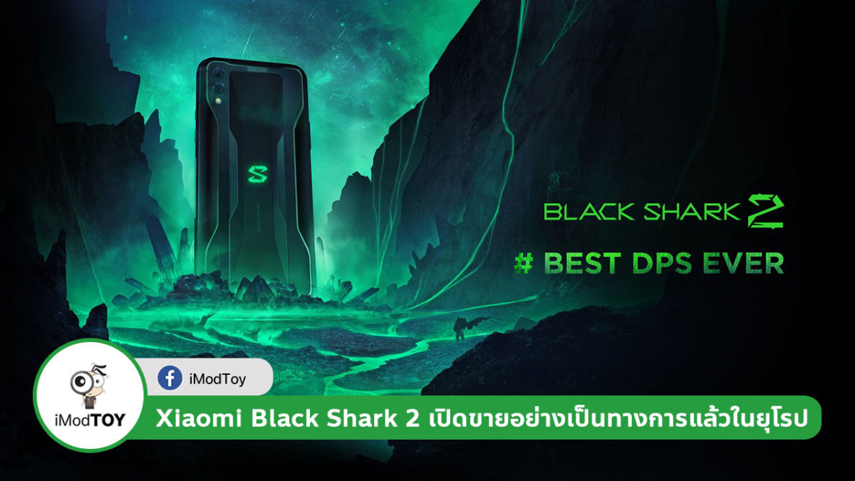 Xiaomi Black Shark 2 เปิดขายอย่างเป็นทางการแล้วในยุโรป