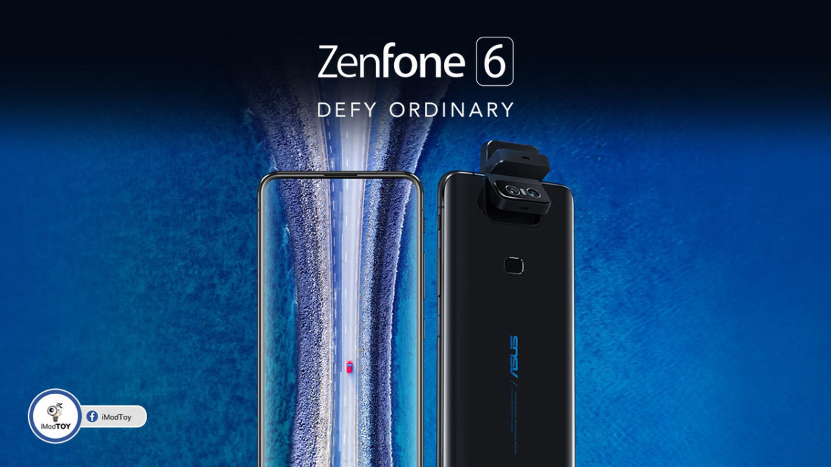 เปิดตัว ASUS ZenFone 6 กล้องพลิกได้และ Snapdragon 855 ราคาเพียง $499