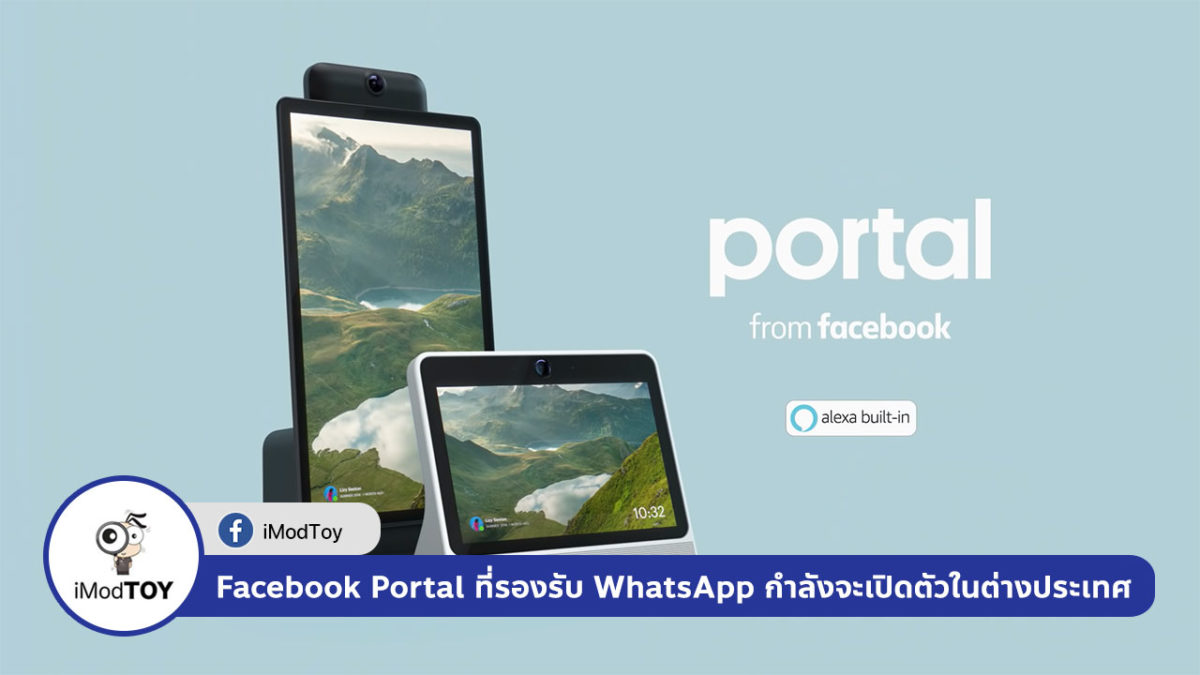 Facebook Portal ที่รองรับ WhatsApp กำลังจะเปิดตัวในต่างประเทศ