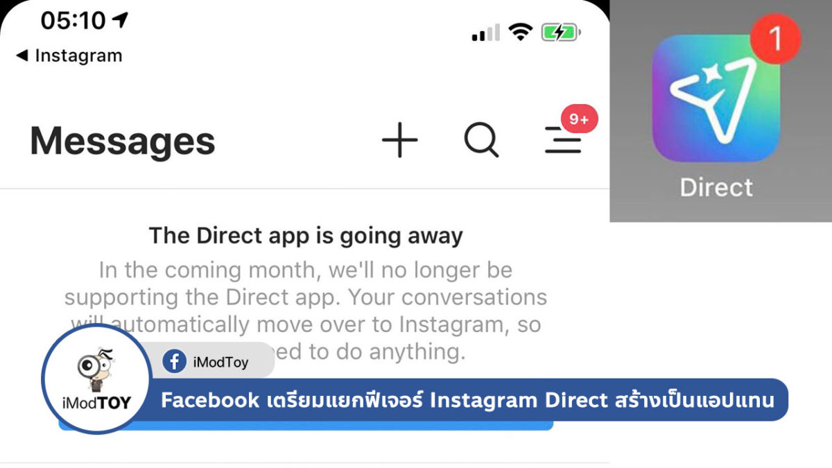 Facebook เตรียมแยกฟีเจอร์ Instagram Direct สร้างเป็นแอปโดยตรงแทน