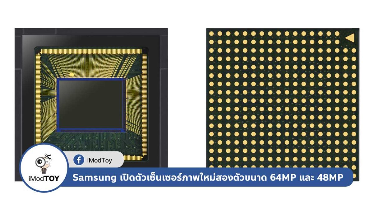 Samsung เปิดตัวเซ็นเซอร์ภาพใหม่สองตัวขนาด 64MP และ 48MP