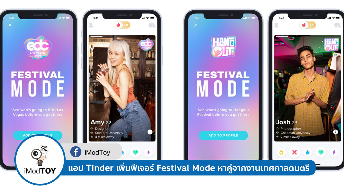 แอปหาคู่ Tinder เพิ่มฟีเจอร์ใหม่ Festival Mode หาคู่ง่ายขึ้นในเทศกาลดนตรี