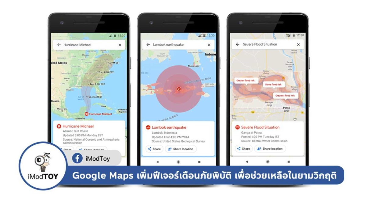 Google เพิ่มฟีเจอร์เตือนภัยพิบัติลงใน Google Maps เพื่อช่วยเหลือในยามวิกฤติ