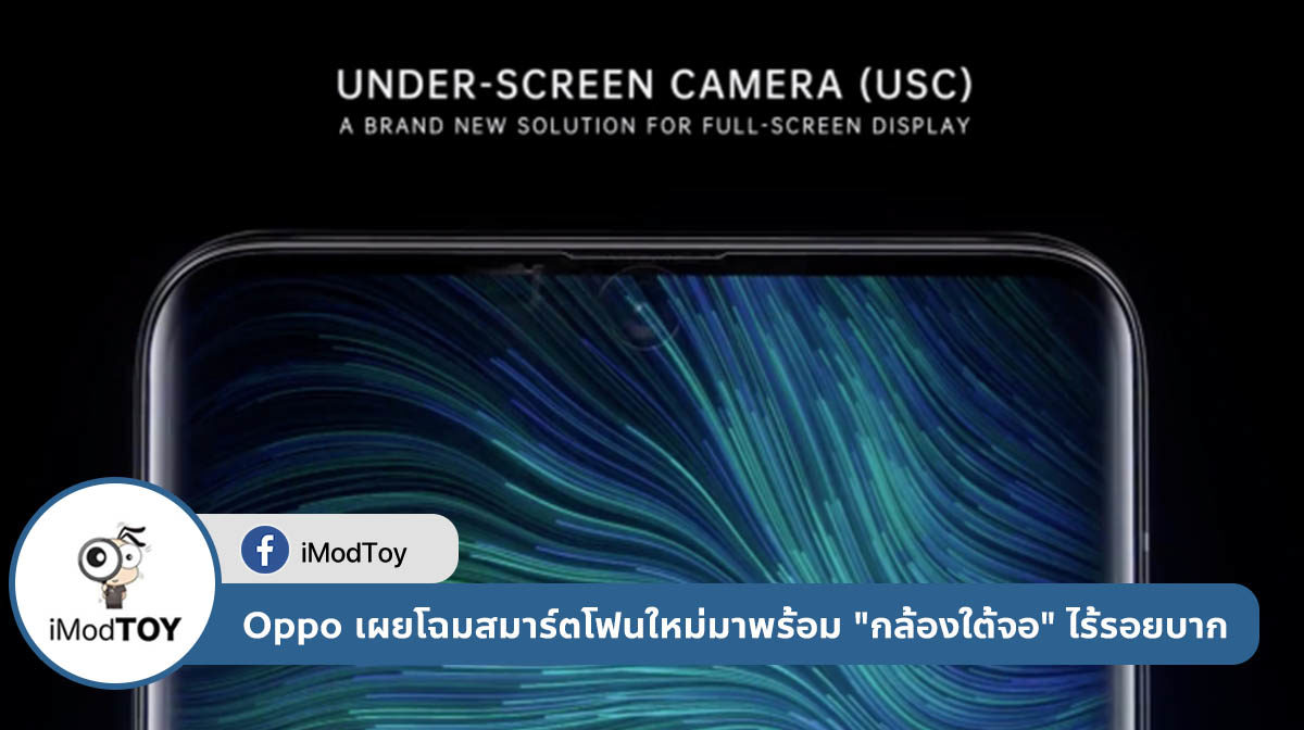 Oppo เผยโฉมสมาร์ตโฟนใหม่มาพร้อม “กล้องใต้จอ” ไร้รอยบาก ในงาน MWC19 ที่เซี่ยงไฮ้