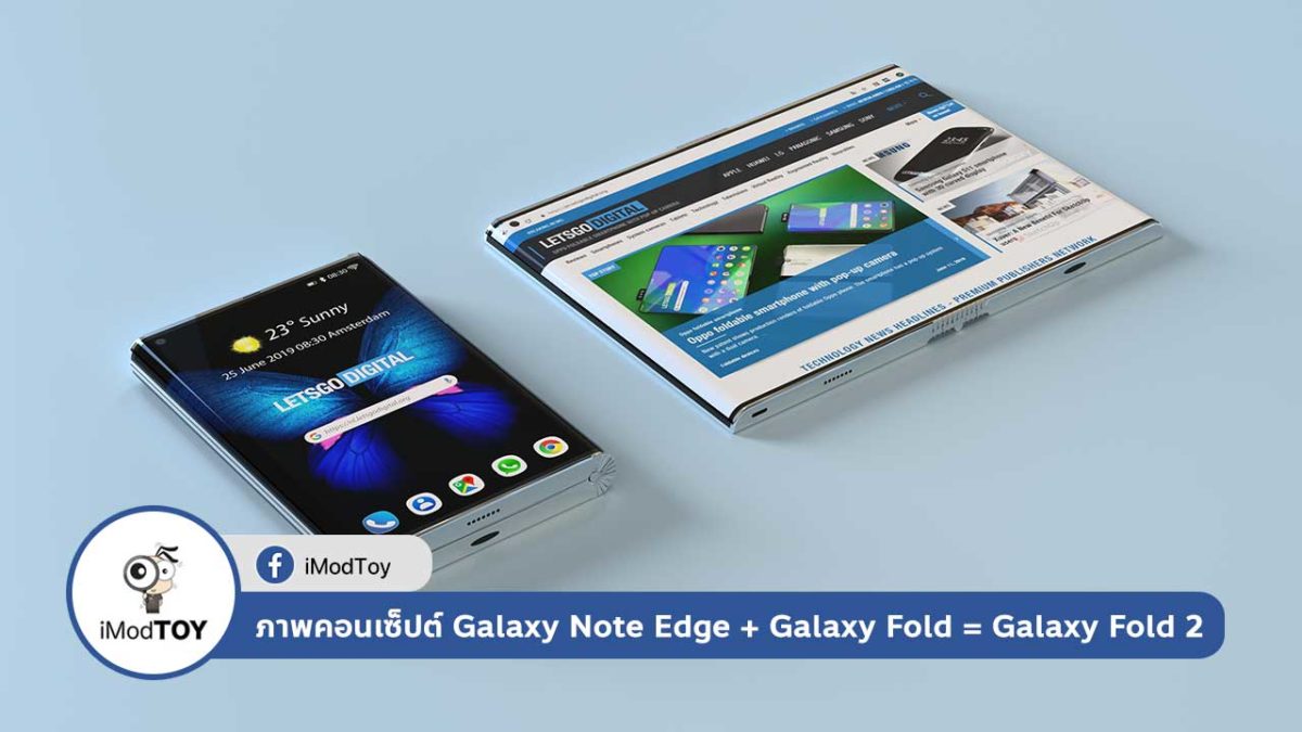 หรือนี่อาจจะเป็น Galaxy Note Edge + Galaxy Fold = Galaxy Fold 2?