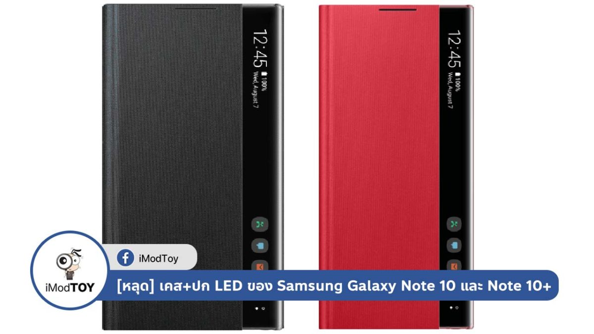 หลุดมาแล้ว เคส+ปก LED ของ Samsung Galaxy Note 10 และ Note 10+