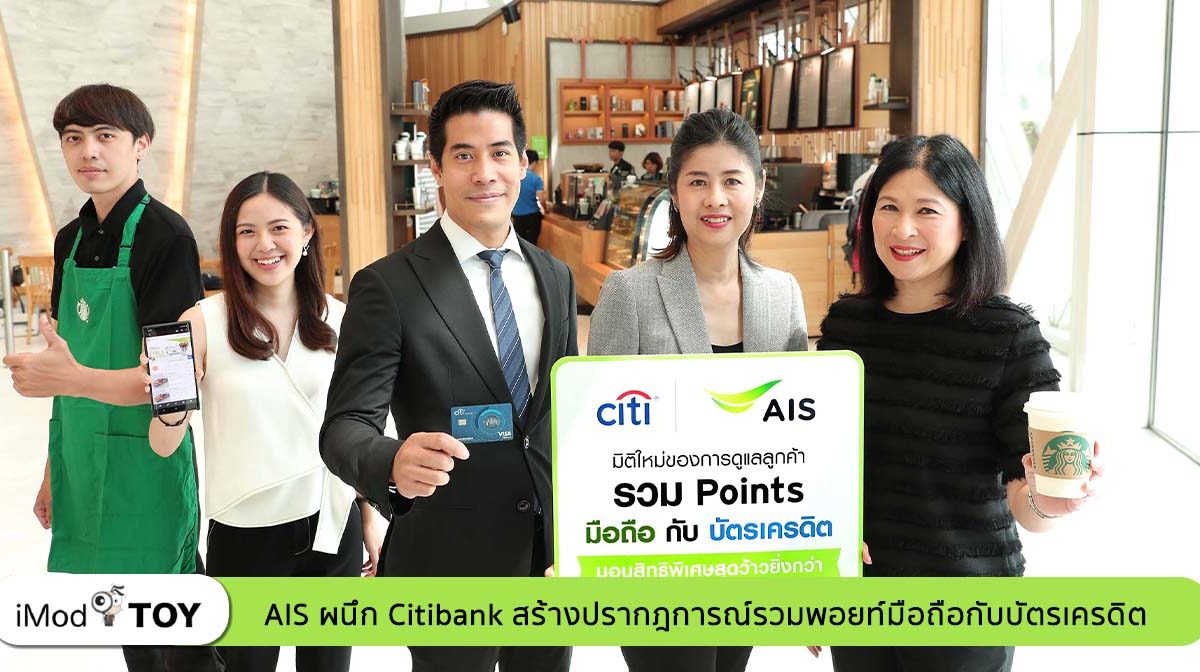 AIS ผนึก Citibank สร้างปรากฎการณ์รวมพอยท์มือถือกับบัตรเครดิต ตอกย้ำผู้นำตัวจริงด้านสิทธิพิเศษ
