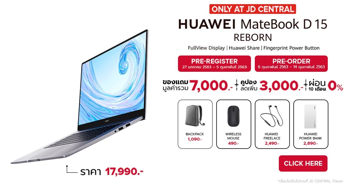 Huawei Matebook D15 เปิดให้จองในราคาลดเหลือ 14,990 บาท